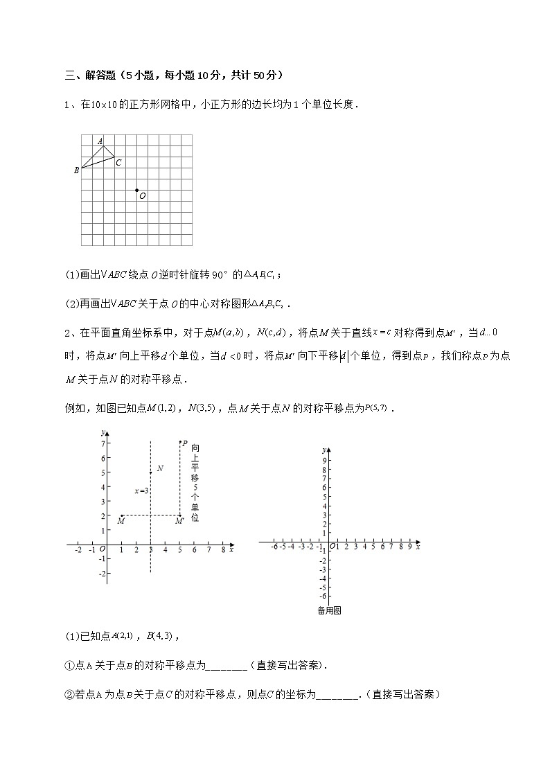 难点解析冀教版八年级数学下册第十九章平面直角坐标系定向训练试题（含答案解析）第3页