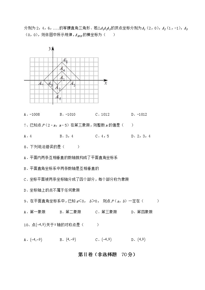 难点解析冀教版八年级数学下册第十九章平面直角坐标系综合练习试题（精选）第2页