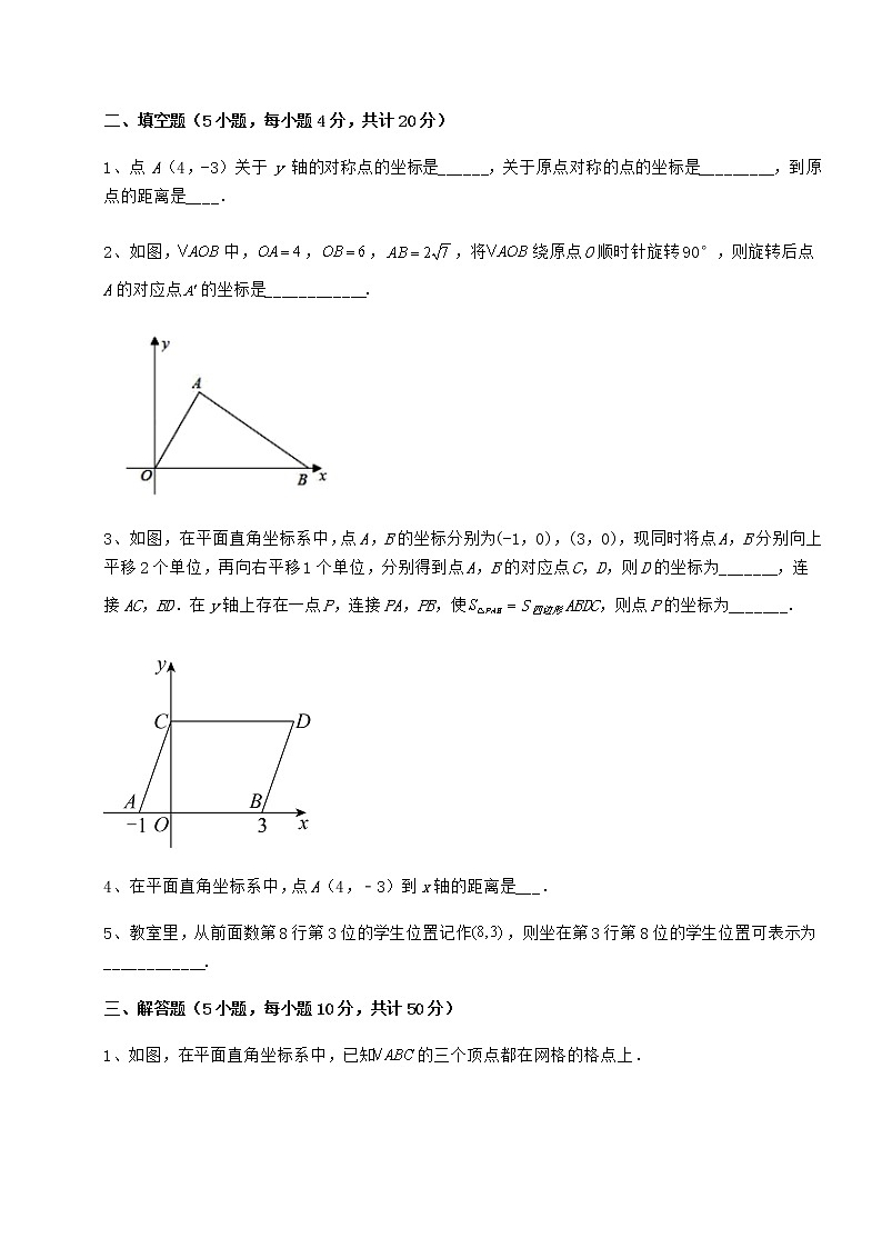 难点解析冀教版八年级数学下册第十九章平面直角坐标系综合练习试题（精选）第3页