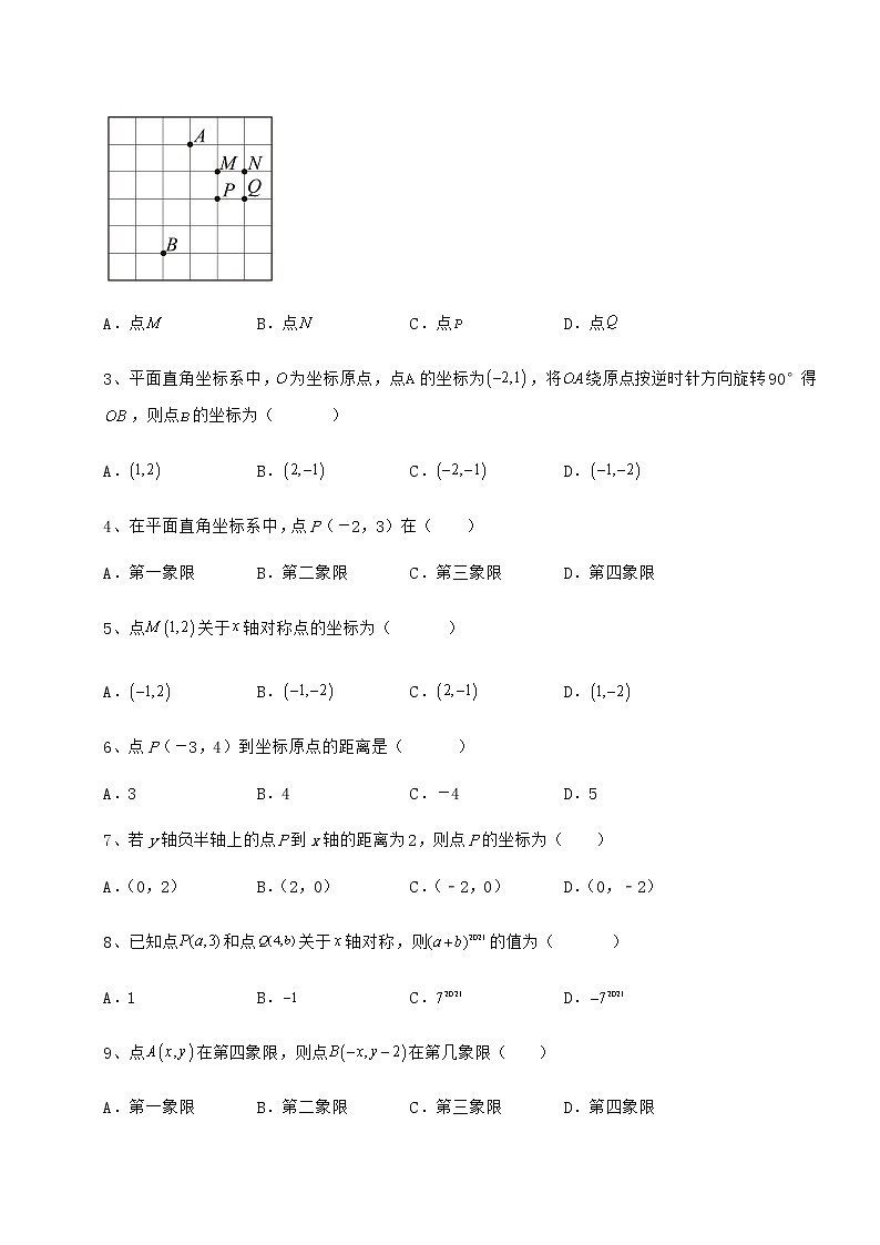 难点详解冀教版八年级数学下册第十九章平面直角坐标系同步测试试题（名师精选）第2页