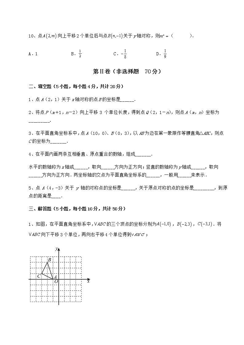 难点详解冀教版八年级数学下册第十九章平面直角坐标系同步测试试题（名师精选）第3页