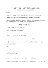 初中数学冀教版八年级下册第十九章 平面直角坐标系综合与测试测试题