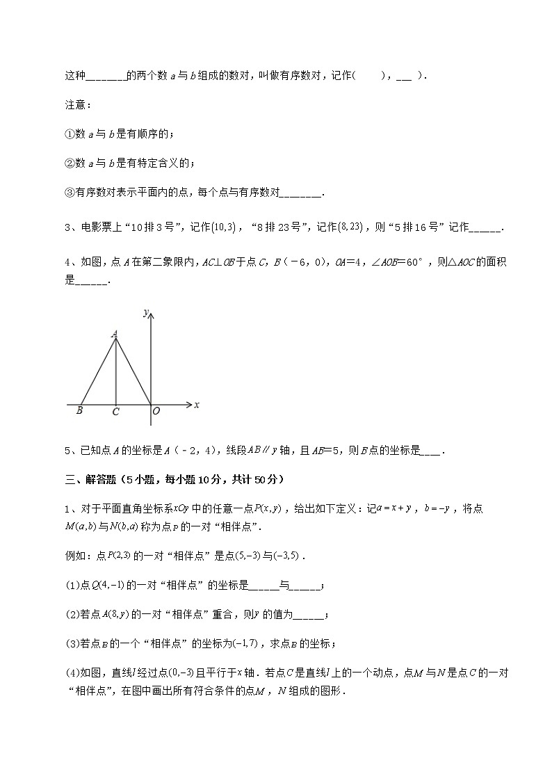 难点解析冀教版八年级数学下册第十九章平面直角坐标系同步测评试题（含答案解析）第3页