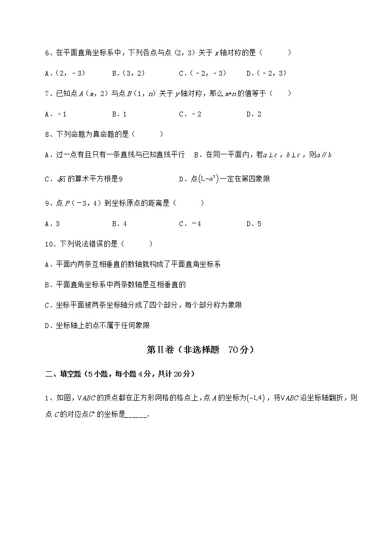 难点详解冀教版八年级数学下册第十九章平面直角坐标系综合测评试卷第2页