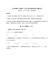 初中数学冀教版八年级下册第十九章 平面直角坐标系综合与测试复习练习题