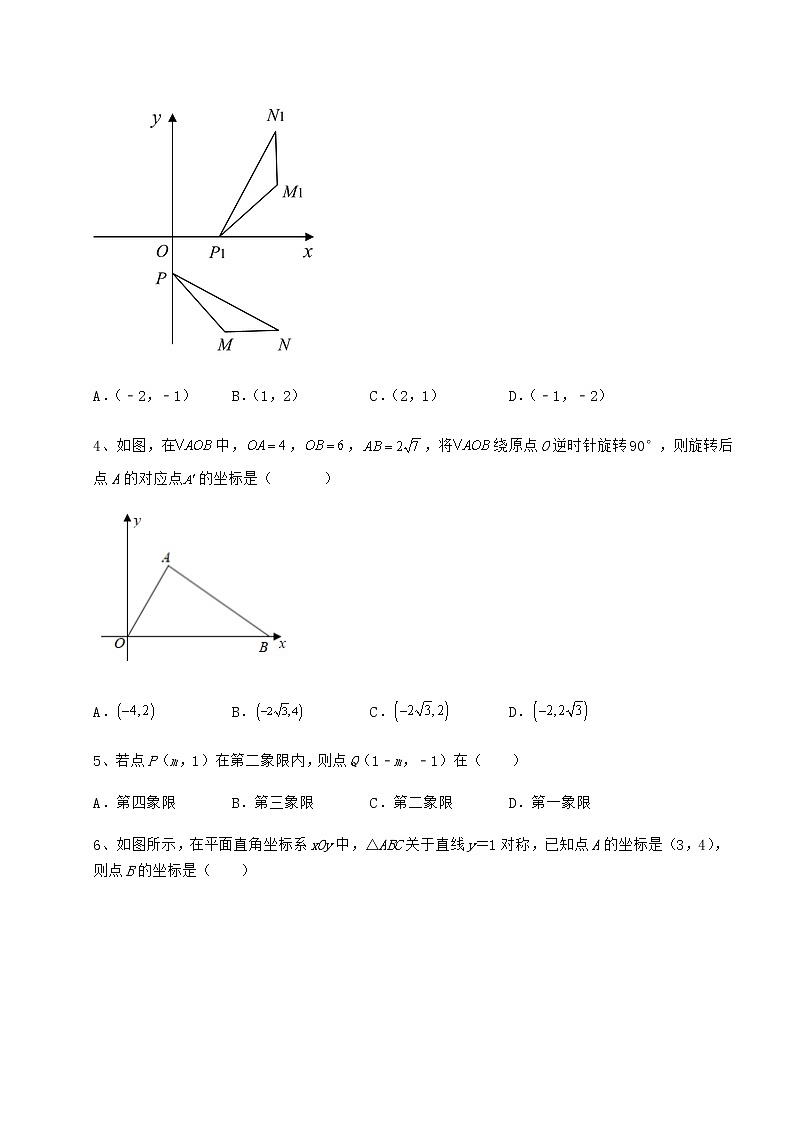 难点详解冀教版八年级数学下册第十九章平面直角坐标系专题攻克试题（含解析）第2页