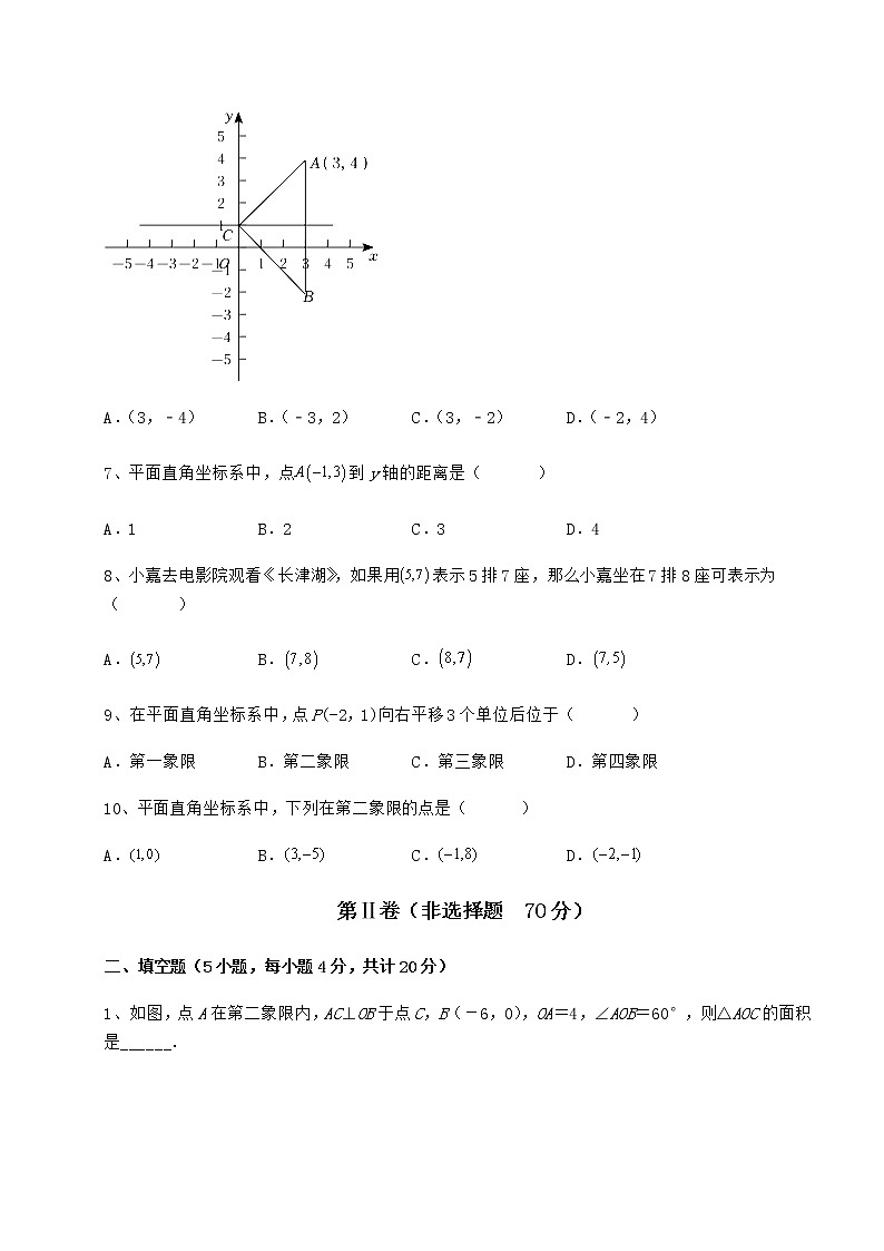 难点详解冀教版八年级数学下册第十九章平面直角坐标系专题攻克试题（含解析）第3页