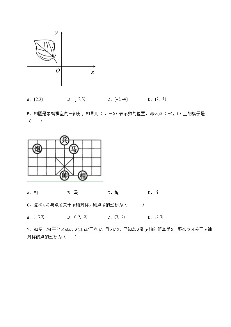难点详解冀教版八年级数学下册第十九章平面直角坐标系专题测试试卷（含答案解析）第2页