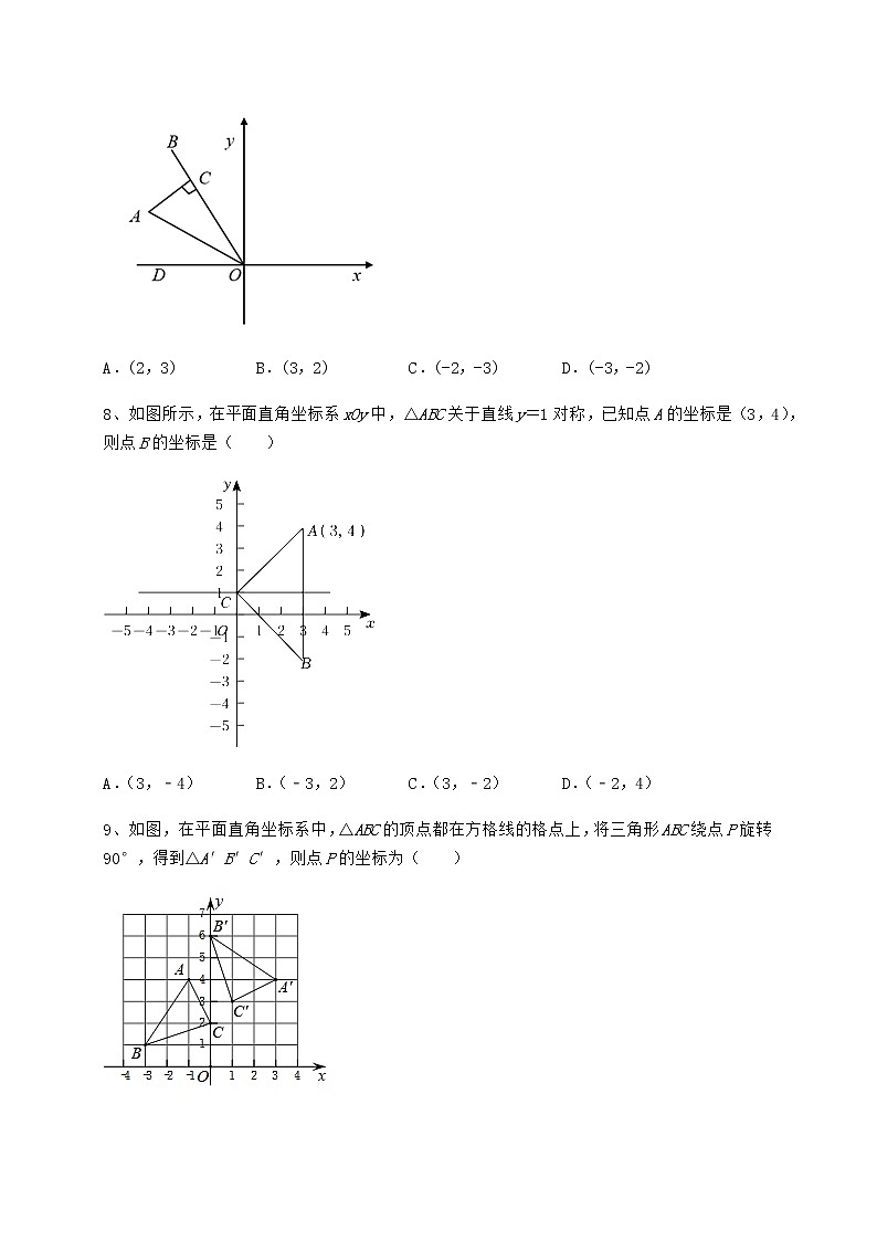 难点详解冀教版八年级数学下册第十九章平面直角坐标系专题测试试卷（含答案解析）第3页