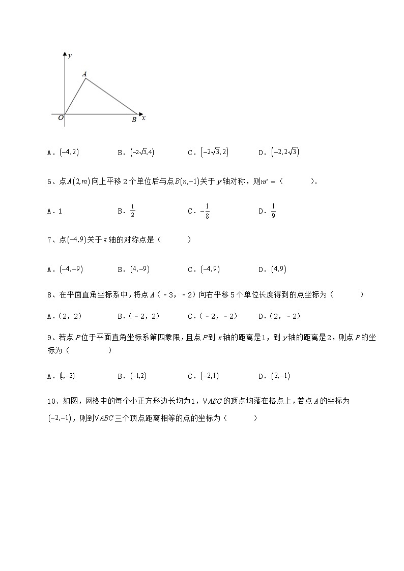 难点解析冀教版八年级数学下册第十九章平面直角坐标系专项训练练习题（无超纲）第2页