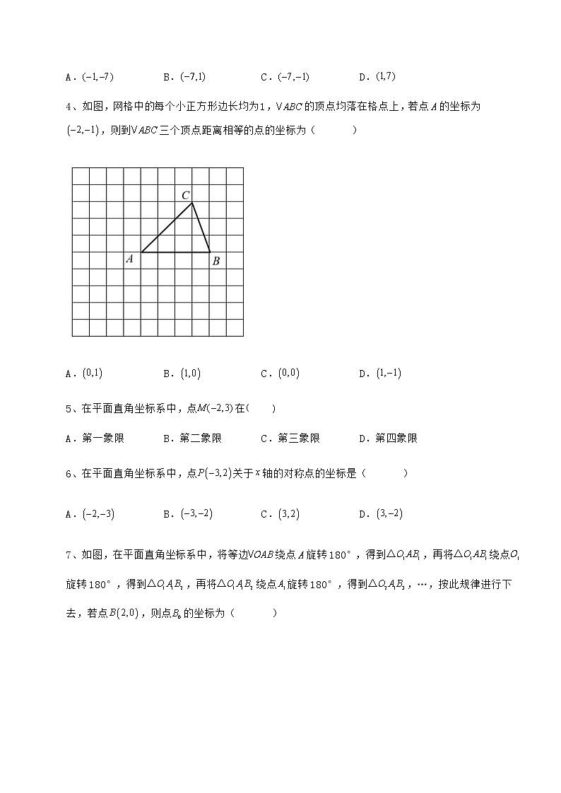难点解析冀教版八年级数学下册第十九章平面直角坐标系综合训练试题第2页