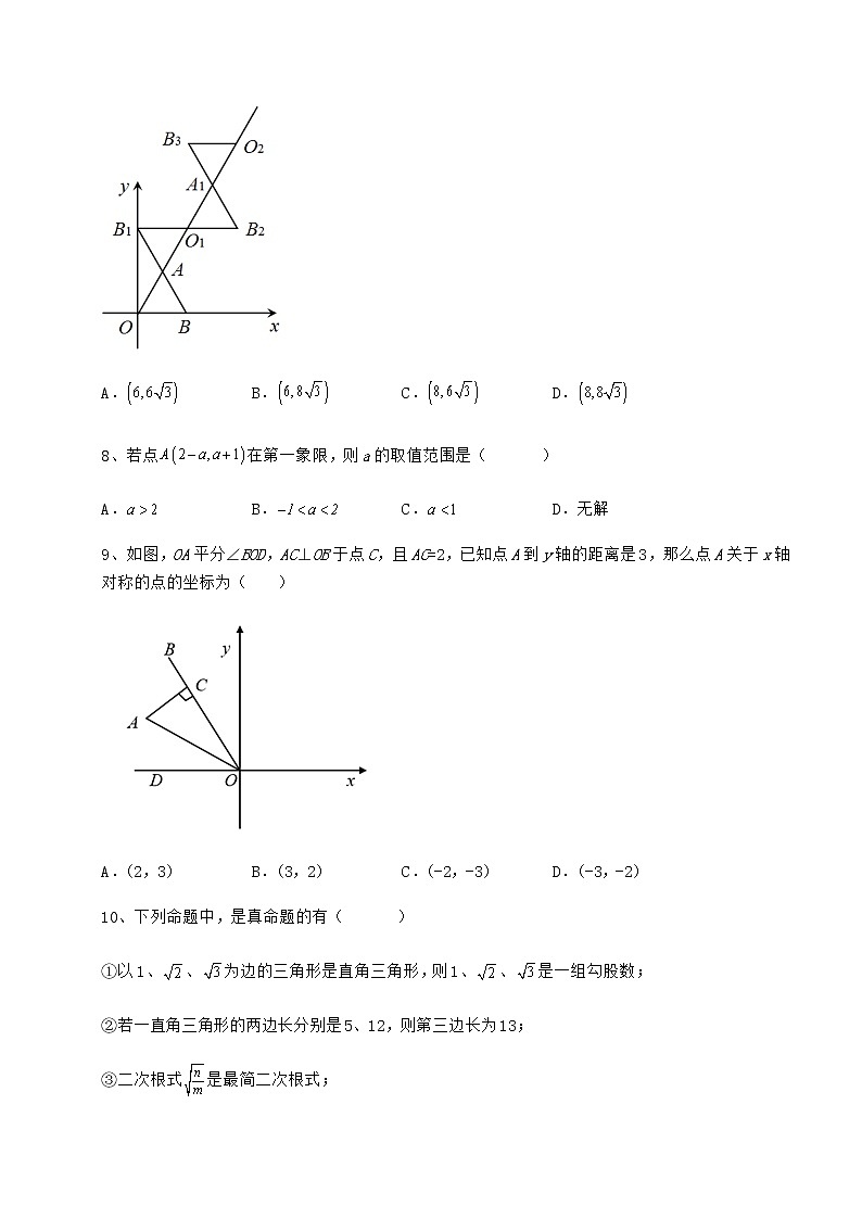 难点解析冀教版八年级数学下册第十九章平面直角坐标系综合训练试题第3页