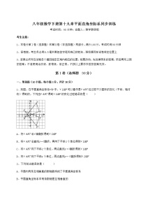 冀教版八年级下册第十九章 平面直角坐标系综合与测试课后作业题