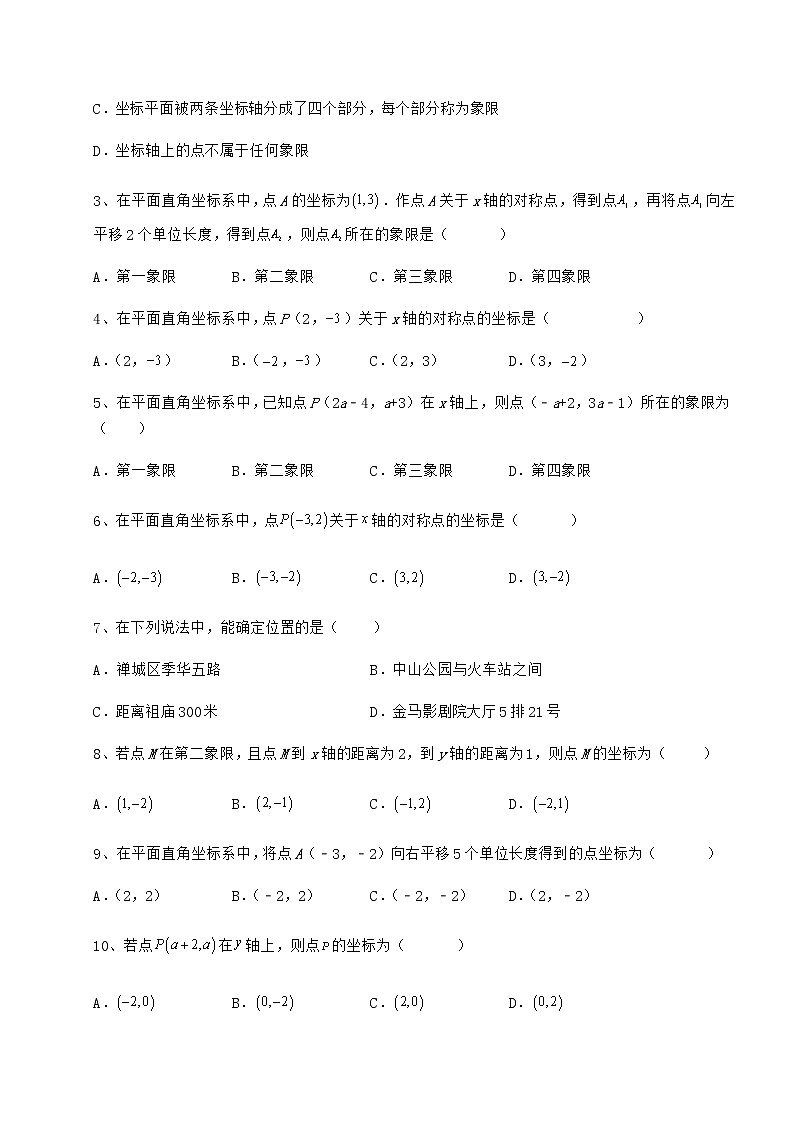 难点解析冀教版八年级数学下册第十九章平面直角坐标系同步训练试题（含解析）第2页