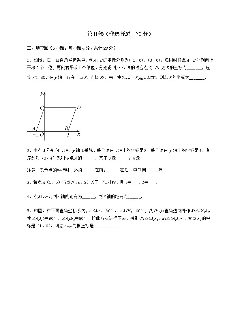 难点解析冀教版八年级数学下册第十九章平面直角坐标系同步训练试题（含解析）第3页