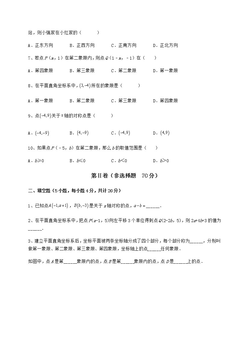 难点解析冀教版八年级数学下册第十九章平面直角坐标系专题测评试题（含答案及详细解析）第2页