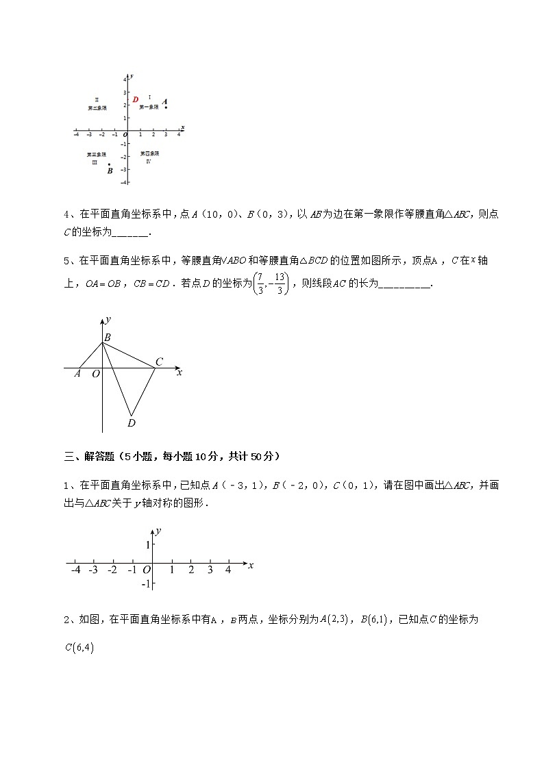 难点解析冀教版八年级数学下册第十九章平面直角坐标系专题测评试题（含答案及详细解析）第3页