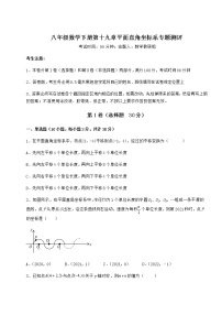 冀教版八年级下册第十九章 平面直角坐标系综合与测试同步练习题