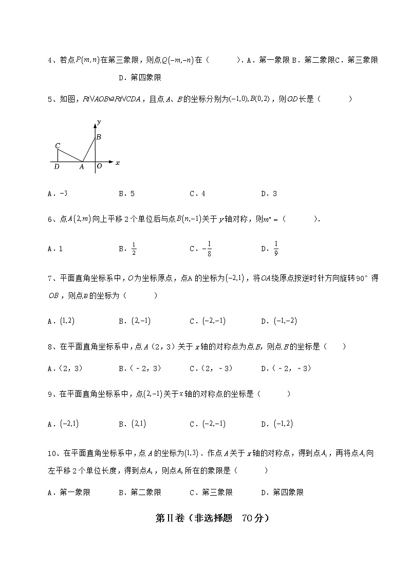 难点详解冀教版八年级数学下册第十九章平面直角坐标系达标测试试卷（无超纲带解析）第2页