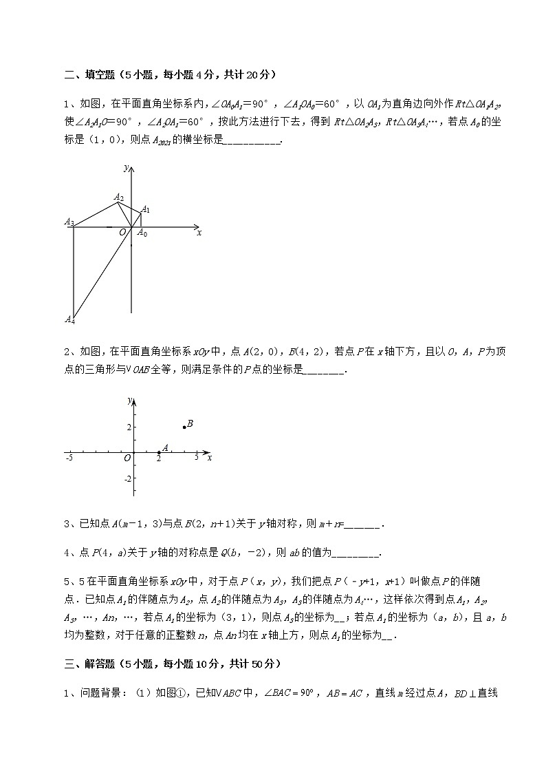 难点详解冀教版八年级数学下册第十九章平面直角坐标系达标测试试卷（无超纲带解析）第3页
