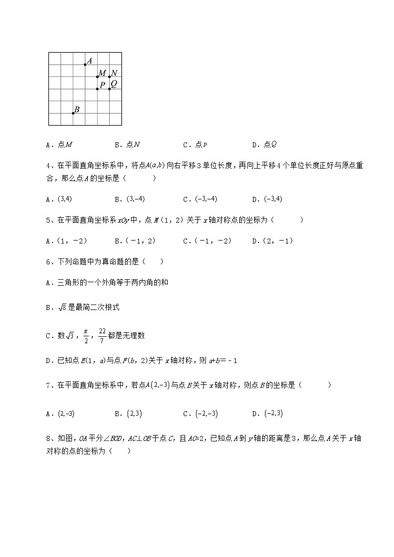 难点解析冀教版八年级数学下册第十九章平面直角坐标系重点解析试卷（精选含详解）第2页