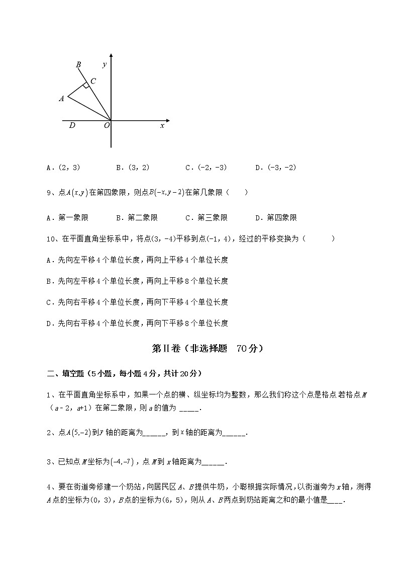 难点解析冀教版八年级数学下册第十九章平面直角坐标系重点解析试卷（精选含详解）第3页