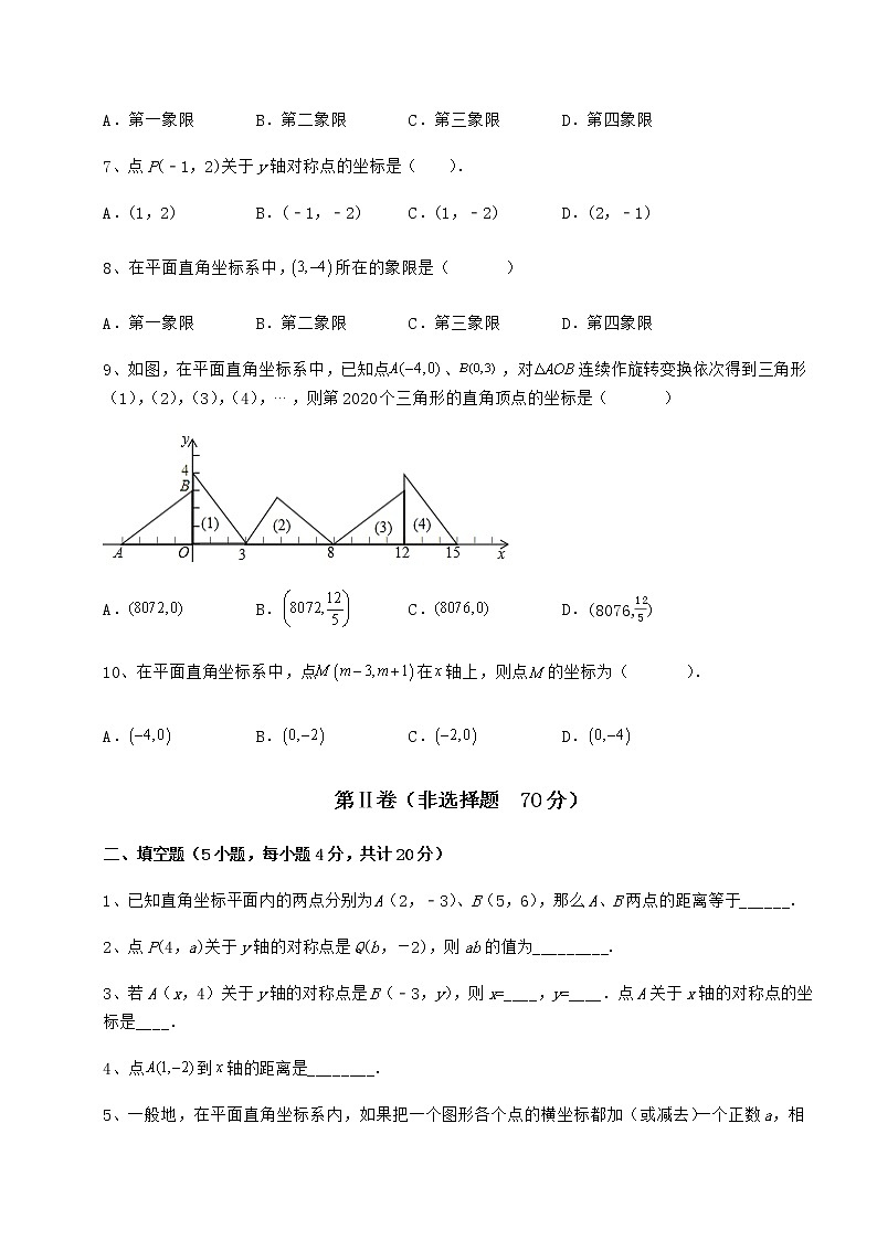 难点解析冀教版八年级数学下册第十九章平面直角坐标系定向练习试卷（含答案详解）第2页