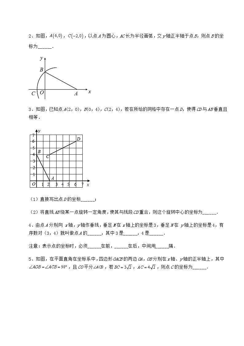 难点解析冀教版八年级数学下册第十九章平面直角坐标系综合测评试题（含答案解析）第3页