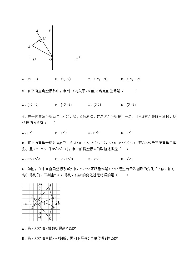 难点解析冀教版八年级数学下册第十九章平面直角坐标系专题练习练习题（精选含解析）第2页