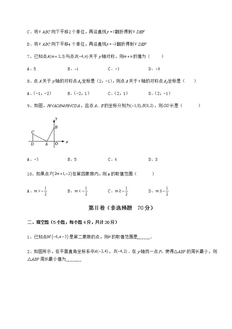 难点解析冀教版八年级数学下册第十九章平面直角坐标系专题练习练习题（精选含解析）第3页