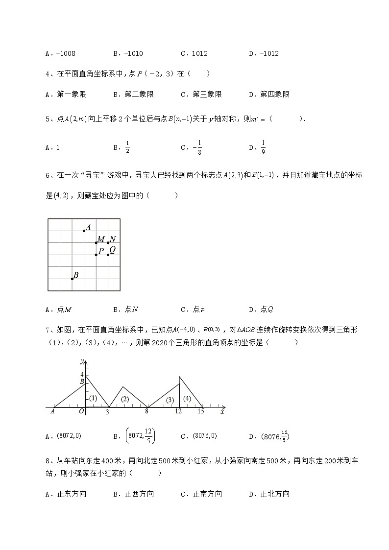 难点解析冀教版八年级数学下册第十九章平面直角坐标系综合练习试题（含解析）第2页