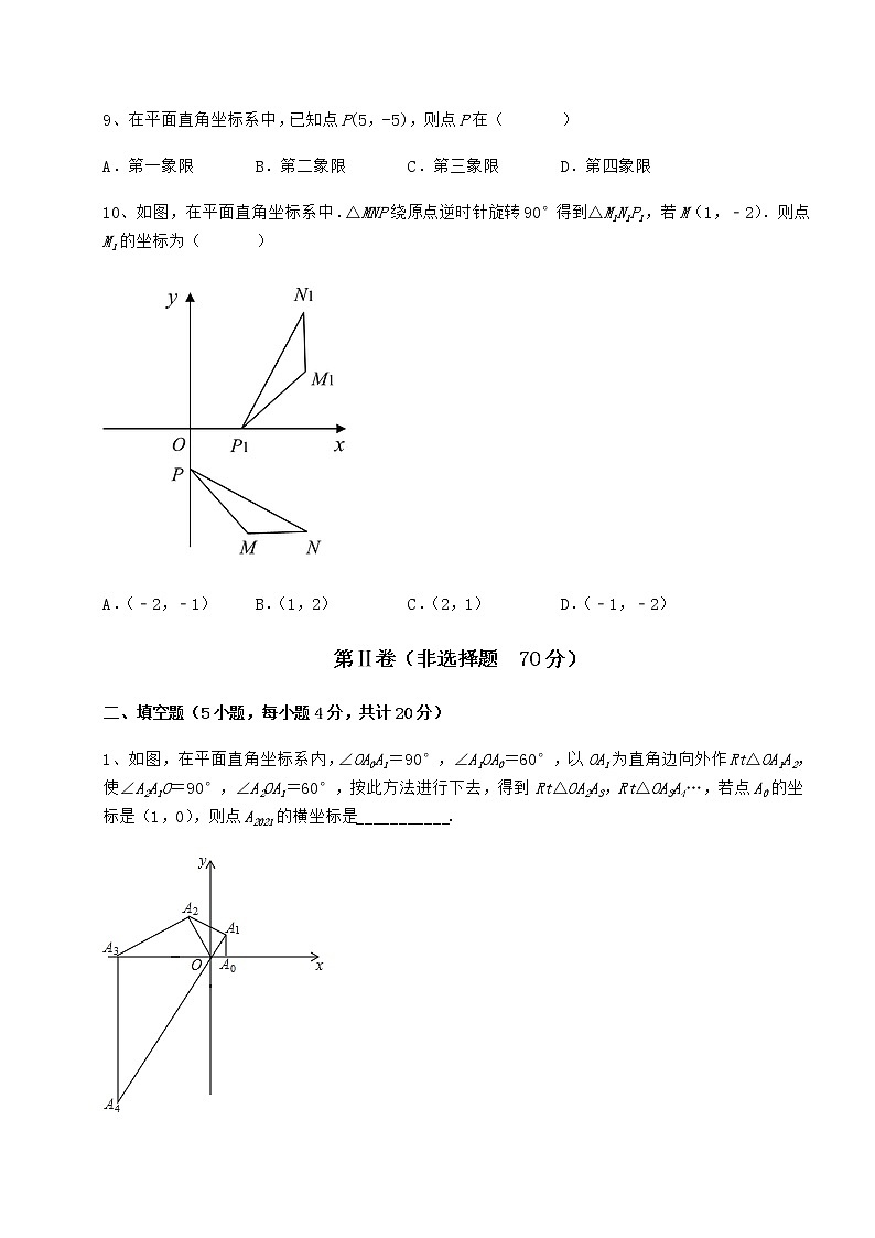 难点解析冀教版八年级数学下册第十九章平面直角坐标系综合练习试题（含解析）第3页