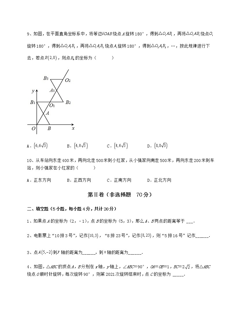 难点详解冀教版八年级数学下册第十九章平面直角坐标系专题测试试题（含答案解析）第3页