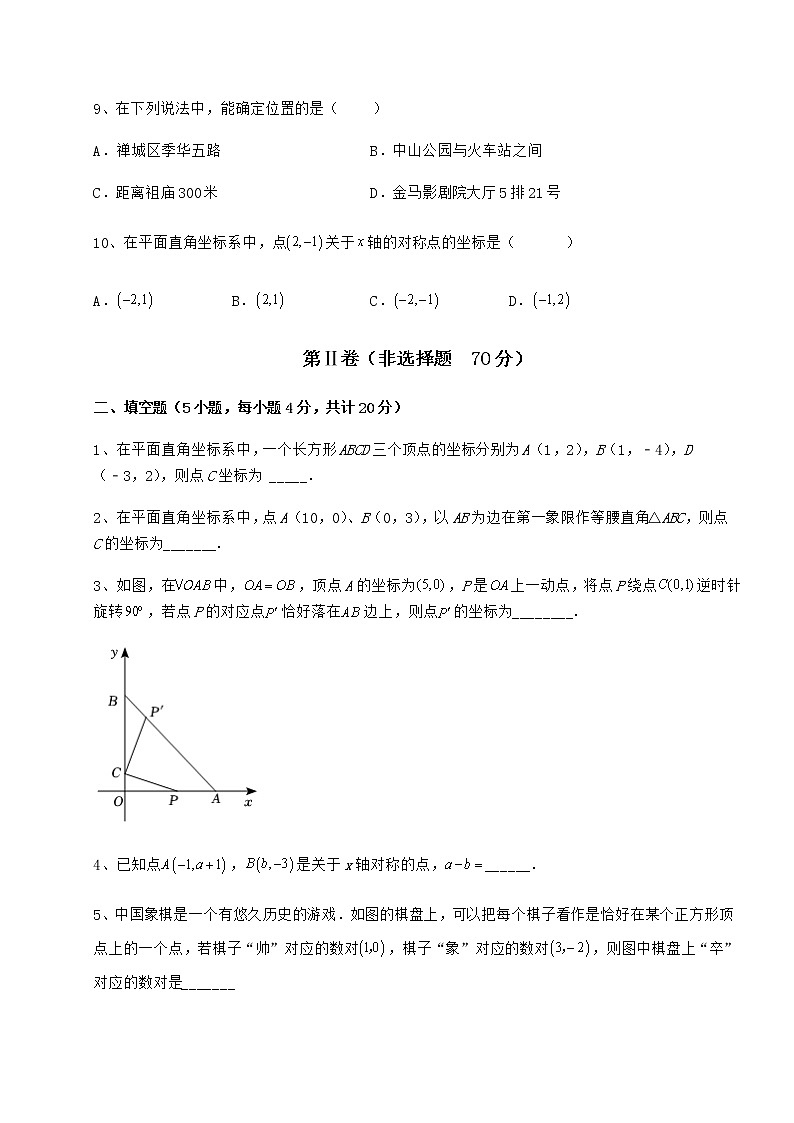 难点详解冀教版八年级数学下册第十九章平面直角坐标系专项攻克试题（含详细解析）第3页