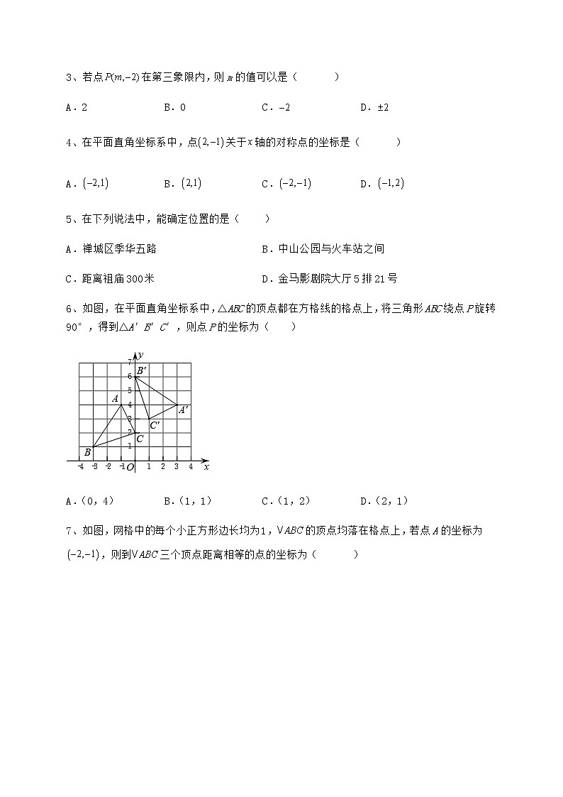 难点解析冀教版八年级数学下册第十九章平面直角坐标系章节练习试卷（精选）第2页
