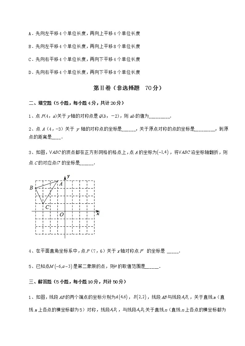 难点详解冀教版八年级数学下册第十九章平面直角坐标系必考点解析试题（无超纲）第3页