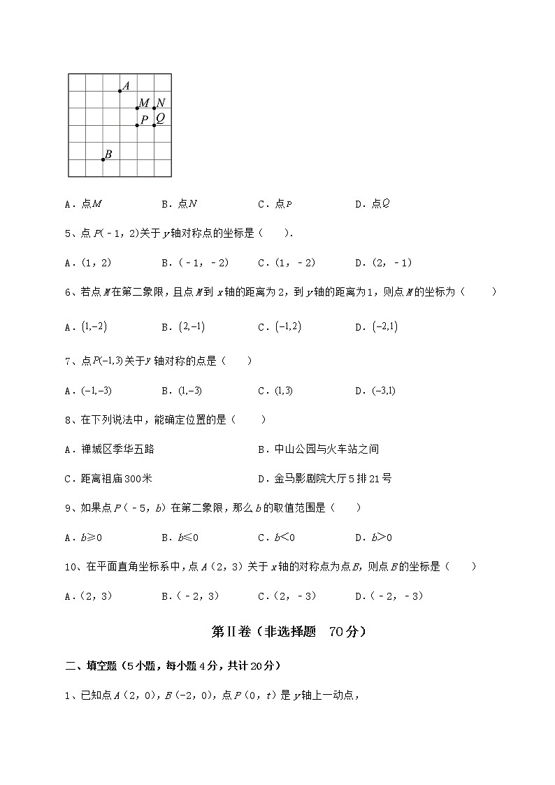 难点解析冀教版八年级数学下册第十九章平面直角坐标系同步测评试卷（精选含答案）第2页