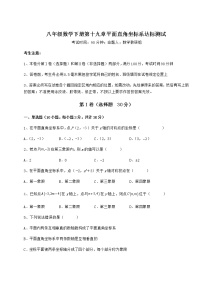 冀教版八年级下册第十九章 平面直角坐标系综合与测试同步达标检测题