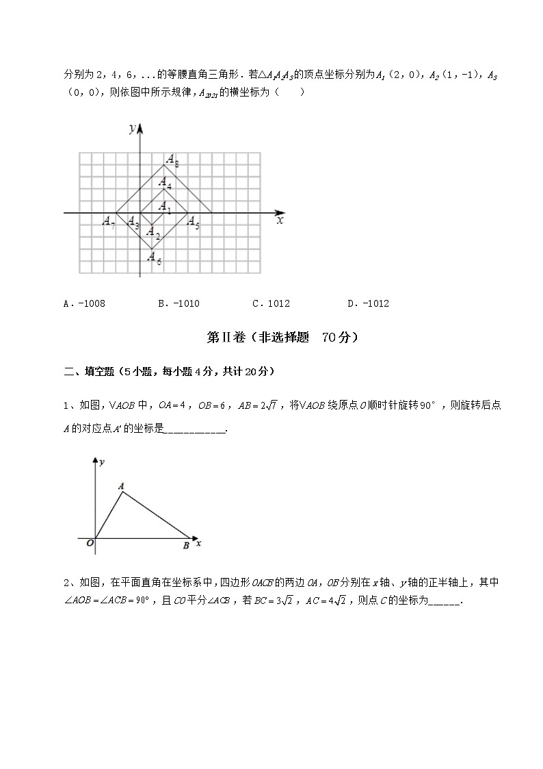 难点详解冀教版八年级数学下册第十九章平面直角坐标系达标测试试题（含详解）第3页