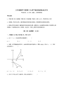 数学冀教版第十九章 平面直角坐标系综合与测试课时训练