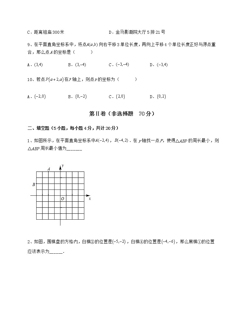 难点详解冀教版八年级数学下册第十九章平面直角坐标系专项测评试题（含答案解析）第3页
