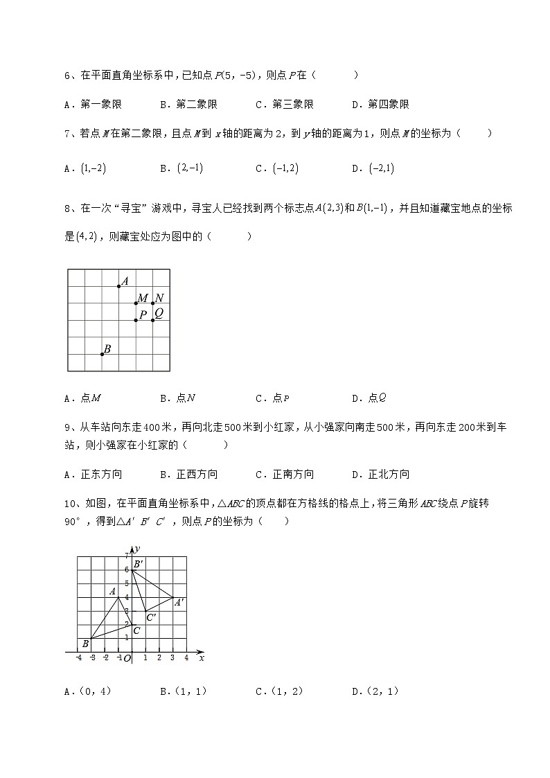 难点详解冀教版八年级数学下册第十九章平面直角坐标系同步练习试卷（精选）第2页