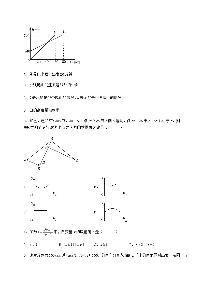 2021-2022学年度冀教版八年级数学下册第二十章函数达标测试练习题（含详解）第2页