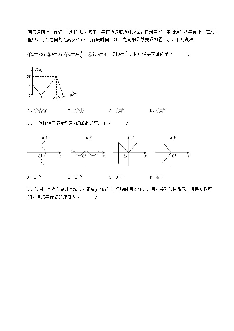 2021-2022学年度冀教版八年级数学下册第二十章函数达标测试练习题（含详解）第3页