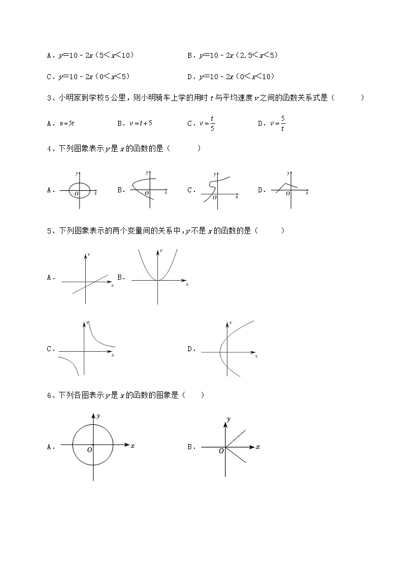 2021-2022学年度冀教版八年级数学下册第二十章函数定向测试练习题（精选含解析）第2页