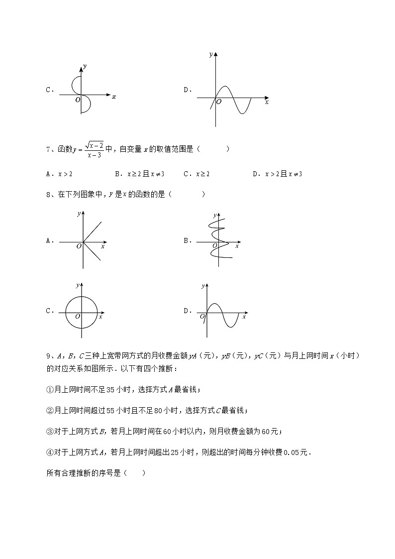 2021-2022学年度冀教版八年级数学下册第二十章函数定向测试练习题（精选含解析）第3页