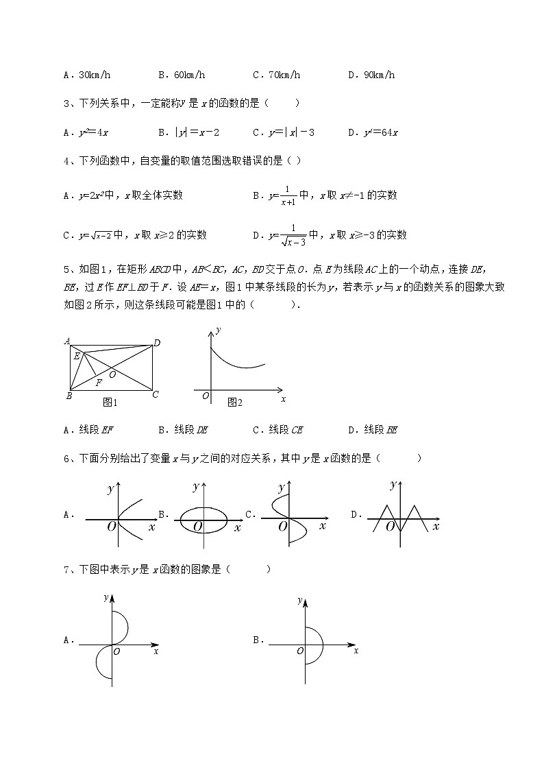 2021-2022学年度冀教版八年级数学下册第二十章函数章节练习试题（名师精选）第2页