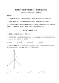 冀教版八年级下册第二十章 函数综合与测试课后复习题