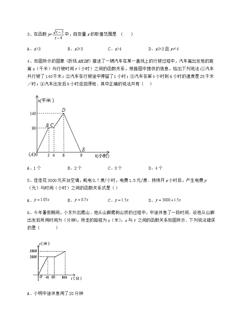 2021-2022学年度冀教版八年级数学下册第二十章函数难点解析练习题第2页