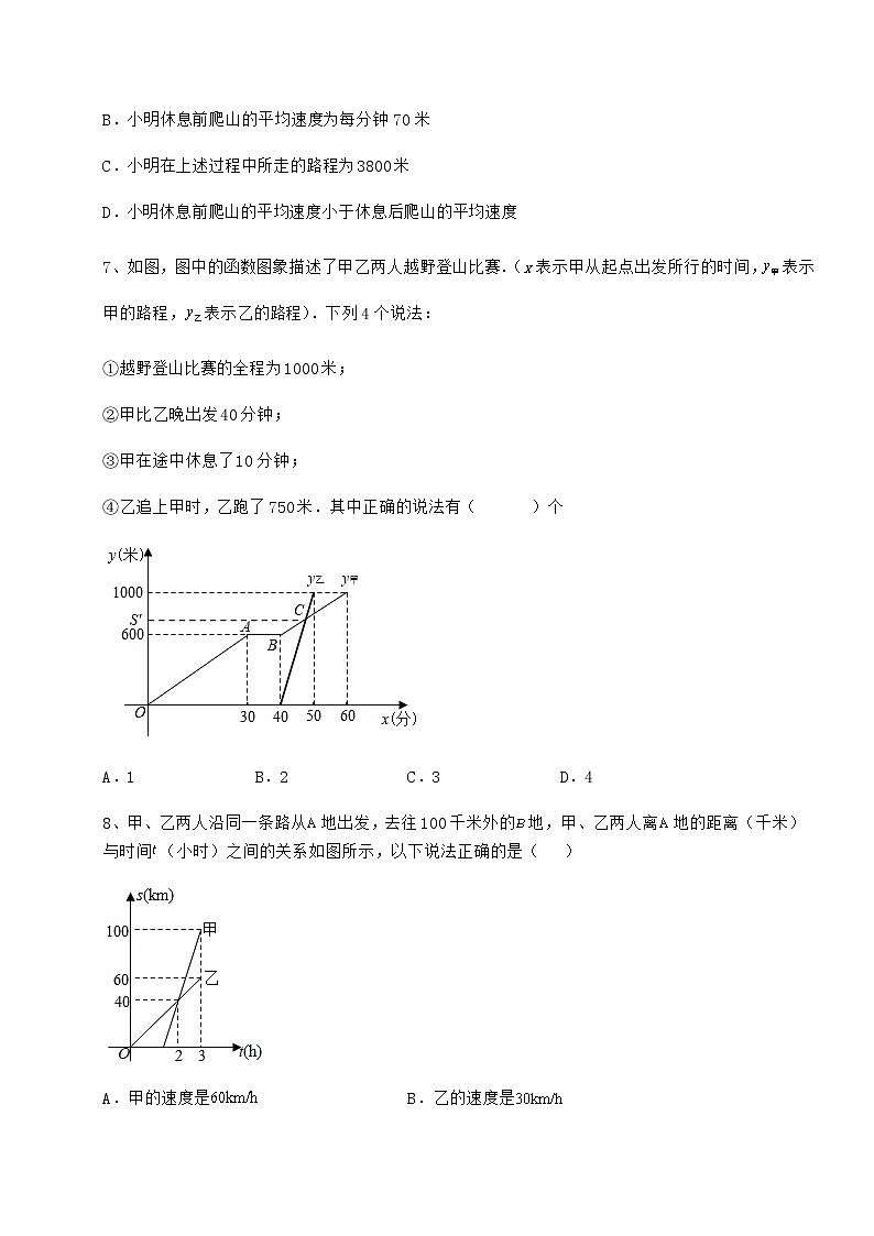 2021-2022学年度冀教版八年级数学下册第二十章函数难点解析练习题第3页